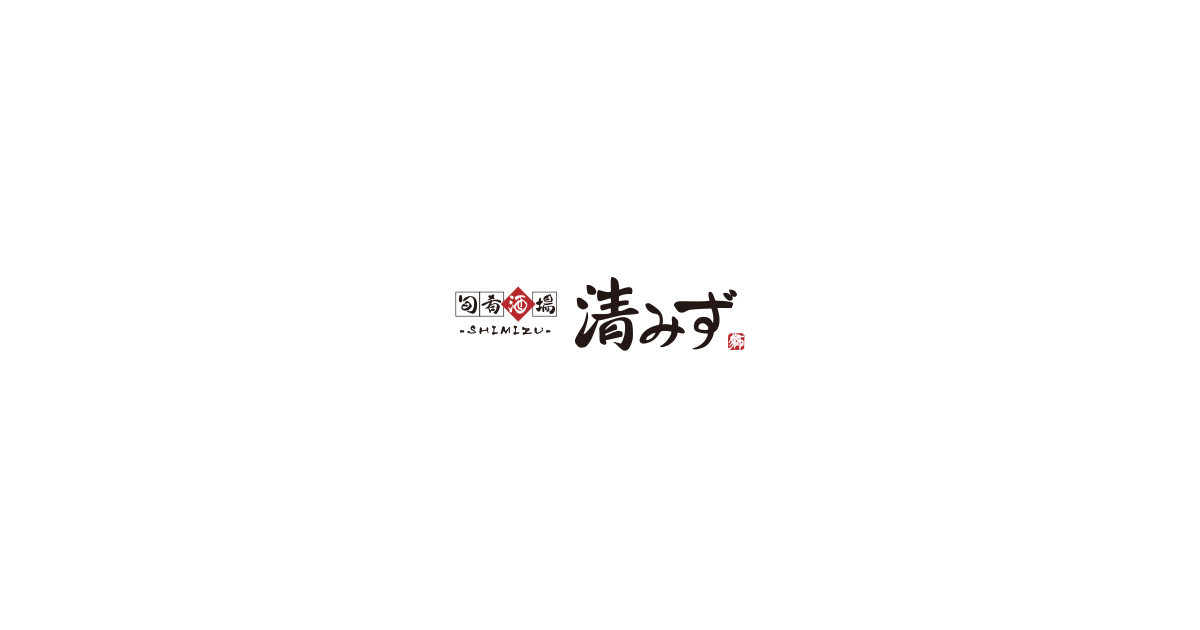 旬肴酒場清みず
